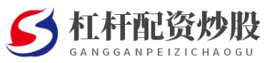 正规配资平台网_实盘配资平台开户_正规配资平台官网